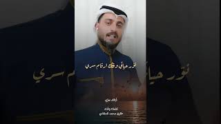 شعر غزل نبطي حب غيرة #الشاعر_طارق_محمد_الحمادي