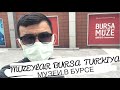 Музеи в Бурсе. Турция. Bursada muzeylar. Turkiya.