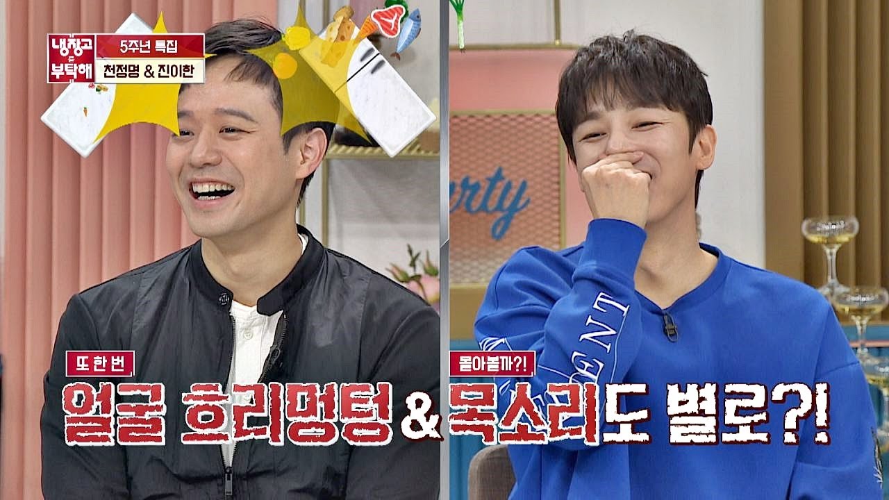 ↖자신감 표출↗ 진이한(Jin Yi-han)， 내가 천정명(Chun Jung Myung)보다 나은 점☞ 냉장고를 부탁해 253회