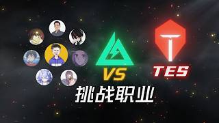 ｜Delta Force｜三角洲行动｜让职业战队挑战航天阴间阵容｜他们能成功吗？