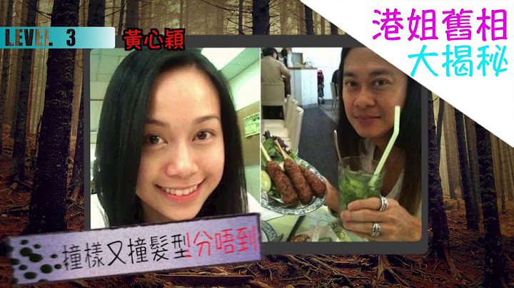 【LOL】港姐舊相大揭秘！