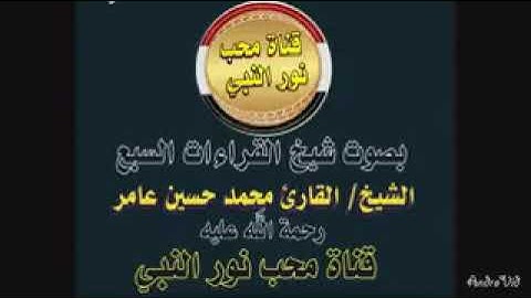 عربي يمني اسلامي قناة محب نور النبي الفيديو النادر ل سورة الكهف نادره بصوت العلامه/ محمد حسين عامر
