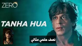 اغنية|| TANHA HUA ||  فيلم الهندي zero  للممثل شاروخان مترجمة للعربية