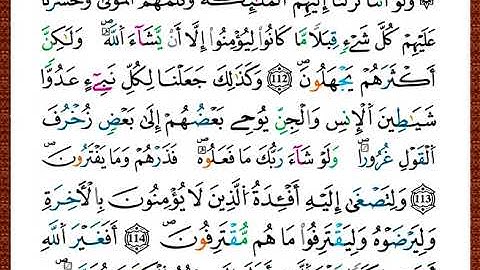 ختمة مصحف التجويد برواية قالون الصفحة رقم 142
