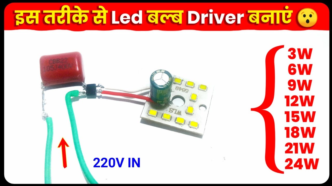 How To Make LED Bulb Driver Circuit At Home - सिर्फ ₹5 में बनाओ ₹150 बचाओ - 100% Working