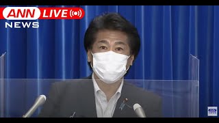 【ノーカット】ワクチン異物混入と接種後死亡の関連は？ 田村厚労大臣会見（2021年8月31日）