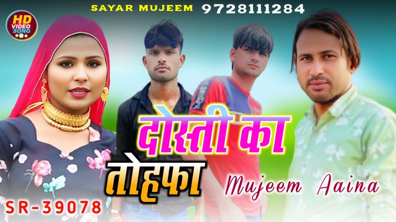 दोस्ती का तोहफा | SR 39078 Aaina Mujeem | Sayar Mujeem Trending song #song | MS studio 2025