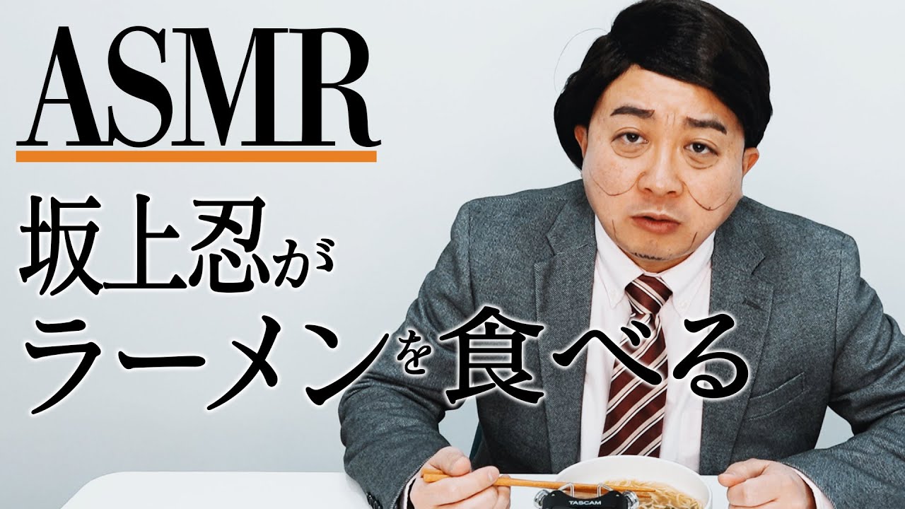 Asmr 坂上忍がラーメンを食べる Youtube Asmr 坂上忍がラーメンを食べる Youtube