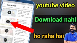 This Video is Not Downloaded yet | YouTube Video Downloading Problem | Trick |YouTube Fix Problem