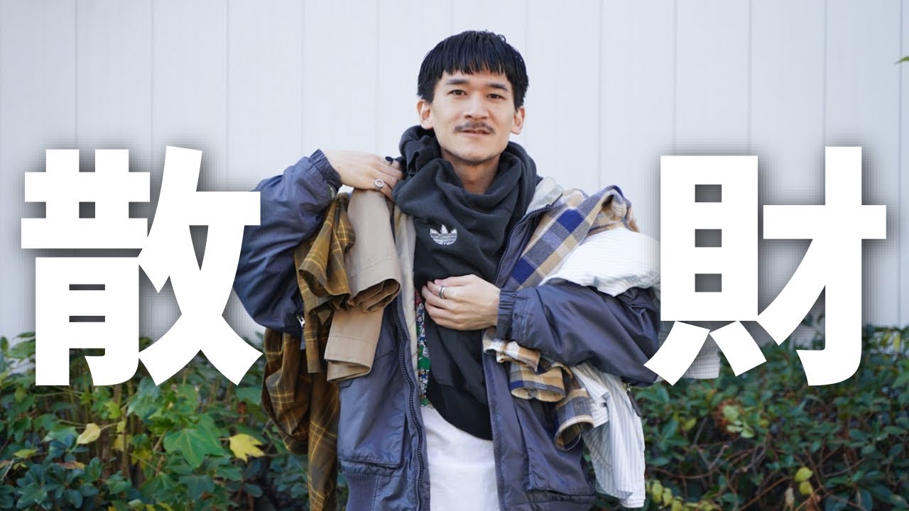 【2024年ベストバイ】服オタクが買ってよかったモノ10選