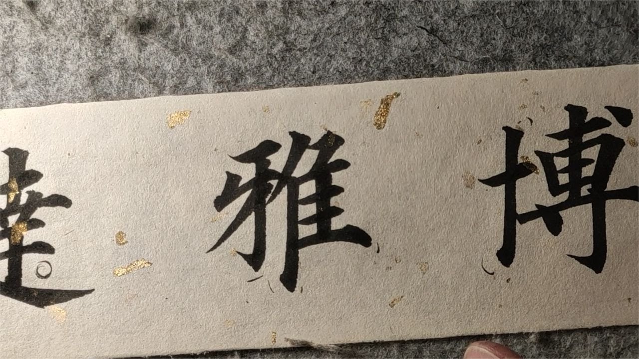 有人竟说我的书法白练了,浪费笔墨! - YouTube