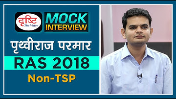 RAS Topper Prithviraj Parmar : Mock Interview | Drishti PCS