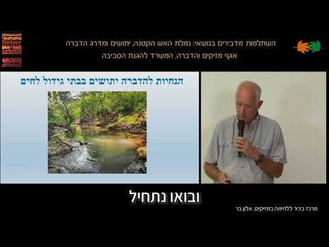 הנחיות מקצועיות להדברת יתושים בבתי גידול לחים