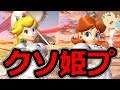 【スマブラSP】アムロが教えるピーチデイジー即死コンボ！体力制ルールを最大限に利用するクソ姫プレイ！【大乱闘スマッシュブラザーズ SPECIAL】
