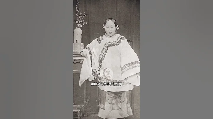 清朝的妃子都是千挑萬選出來的，為何遺留下來的照片，個個都很醜 - 天天要聞