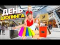 УСТРОИЛИ ШОППИНГ ДЕЙ! НАДОЕЛ ОТЕЛЬ! ЕДЕМ В ТОРГОВЫЙ ЦЕНТР!