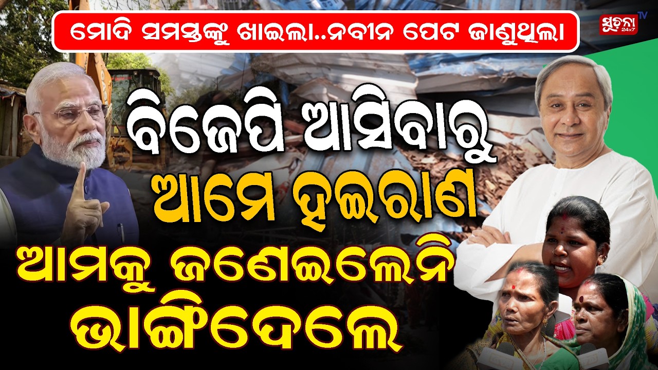 ଖରାଦିନରେ ଭାଙ୍ଗିଲେ ଅନ୍ୟାୟରେ... ସେମିତି ଗଡି ସଡି ମରିବେ ! BMC faced by local residents ||