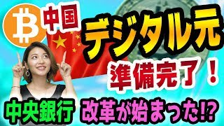 仮想通貨に３つの激震【ビットコイン爆上げにつながるバックト先物と、フェイスブックリブラと中国デジタル通貨とレンディング】