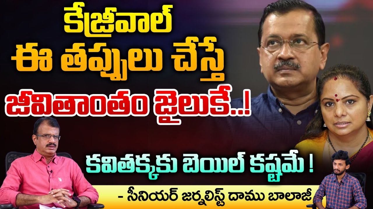 ED Charge Sheet On MLC Kavitha In Liquor Scam | First Telugu digital