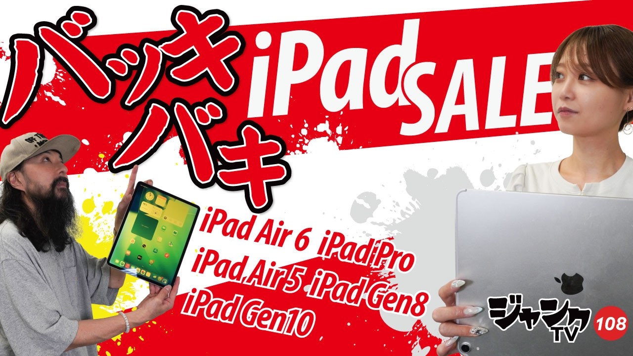 Back-Alley Junk Shop Cracked iPad Sale! iPads at Dirt-Cheap Prices