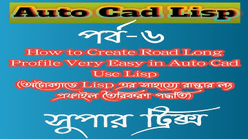 How to draw road longitudinal section or Profile in autocad and upload Lisp