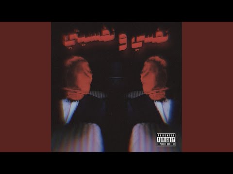 نفسي و نفسيتي
