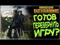 PUBG PARTNERS / ПОДРУБИЛ В ПАБГ / PlayerUnknown’s Battlegrounds