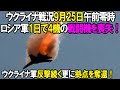 【ウクライナ戦況】9月25日。ロシア軍1日で4機の戦闘機を喪失！ウクライナ軍の反撃続く更に拠点を奪還！