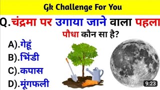 Gk in Hindi/ Gk Question and answer/Gk fact/ gk Question /study iq gk pointgkinhindi gkeducation