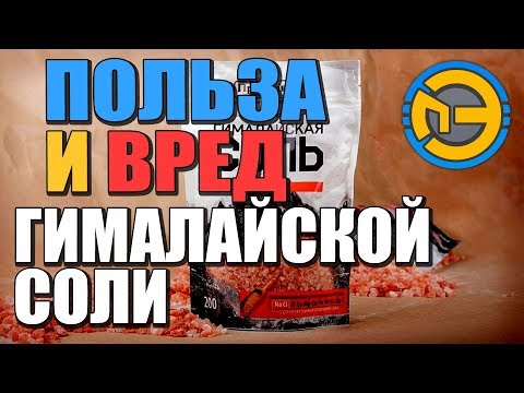 Видео: Трапезна сол - свойства, състав, вреда