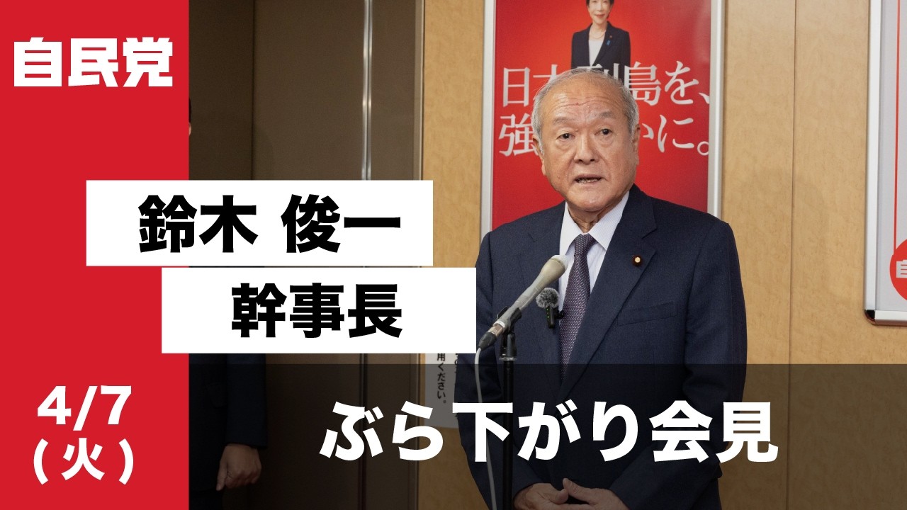 Shunichi Suzuki, Secretary-General, impromptu press conference