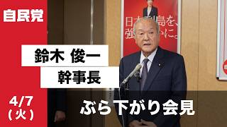 すずき 俊一 | 「日本を守る。成長を力に。」 2024年 第50回衆議院選挙