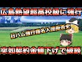 【プロ入り拒否後に交通事故で選手生命の危機】日本ハムファイターズが強行指名するも入団拒否した選手たち【プロ野球】