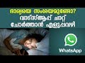 Do you doubt your wife easy way to trace her chat on whatsapp  tech special