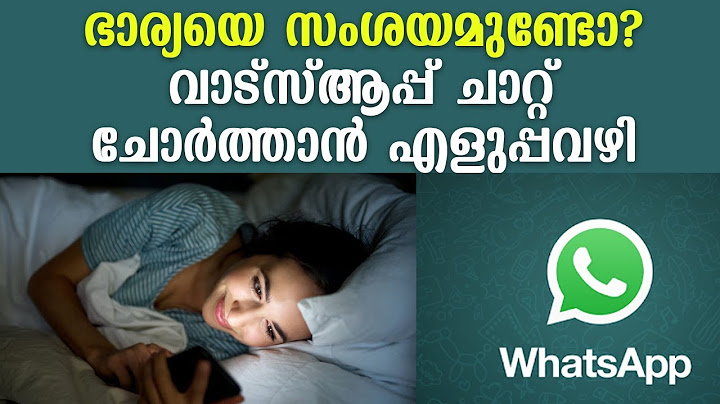 ഭാര്യയെ സംശയമുണ്ടോ വാട്സ്ആപ്പ് ചാറ്റ് ചോർത്താൻ എളുപ്പവഴി