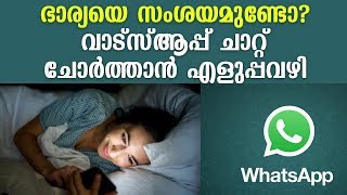 Do you doubt your Wife? Easy way to trace her Chat on WhatsApp | Tech Special screenshot 4