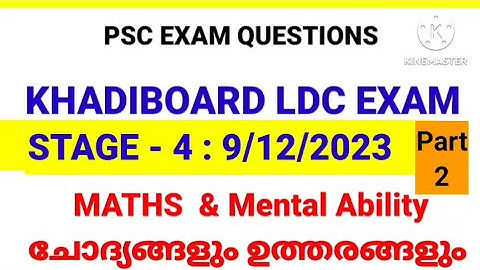 PSC Khadiboard LDC Exam 9/12/23 Answer key. #khadiboardldc #ldcmaths #pscmaths #lgsmaths #ldcprelims