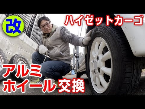 ハイゼットカーゴ いじります 19 Youtube