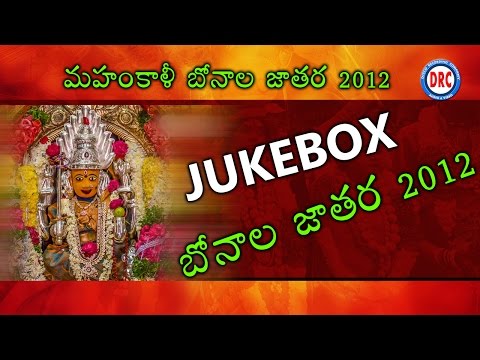 mahankali-bonalu-jathara-songs-2012-||-bonalu-special-audio-jukebox-songs||-telangana-flloks