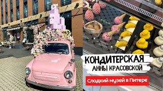 Кондитерская Анны Красовской | Необычные десерты в Питере | Коллекция поп-арт