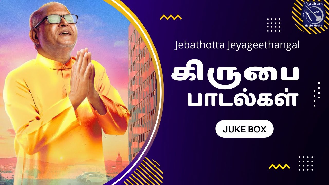 Kirubai Paadalgal  Fr S J Berchmans  Jebathotta Jayageethangal  Juke Box  Audio JukeBox