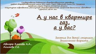 А у нас в квартире газ, а у вас А у нас в квартире газ, а у вас