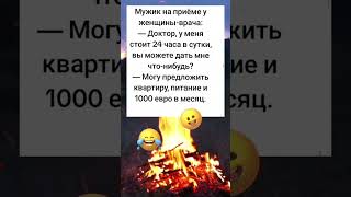 повезло с врачом ) #юмор #прикол #смех