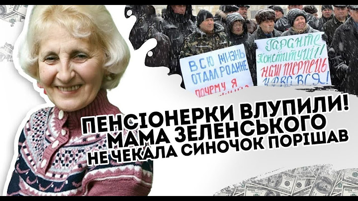 Пенсіонерка влупила! Мама Зеленського не чекала:  синочок порішав  Не всім по кишені