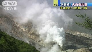 火山活動、観光への影響心配　10日“観測史上最多”(15/05/11)