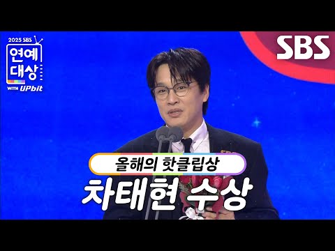 ‘우리들의 발라드’ 차태현, 올해의 핫클립상 수상!