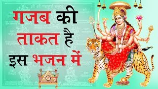 माँ का ऐसा भजन अगर आपने अब तक नहीं सुना तो क्या सुना ? एक बार जरुर सुने