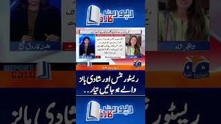 New Closing Time for Restaurants and Wedding Halls! #usiranconflict #reportcard #geonews