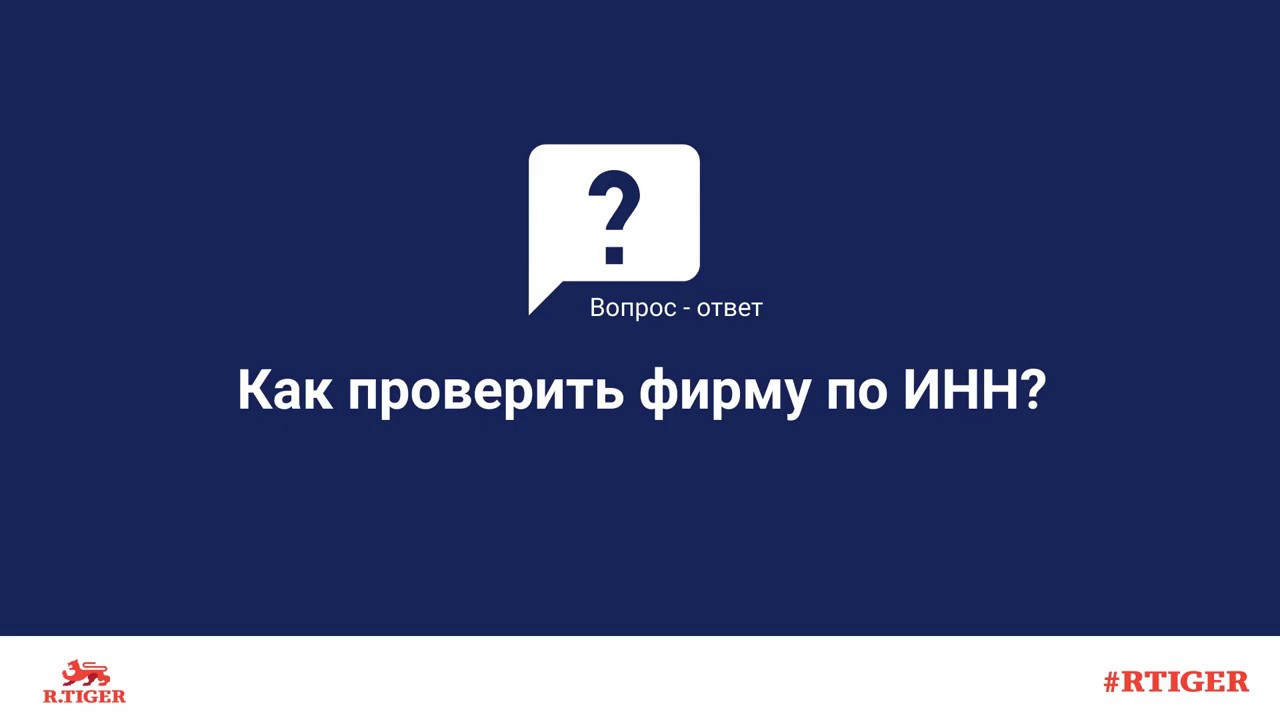 Пробить машину по инн