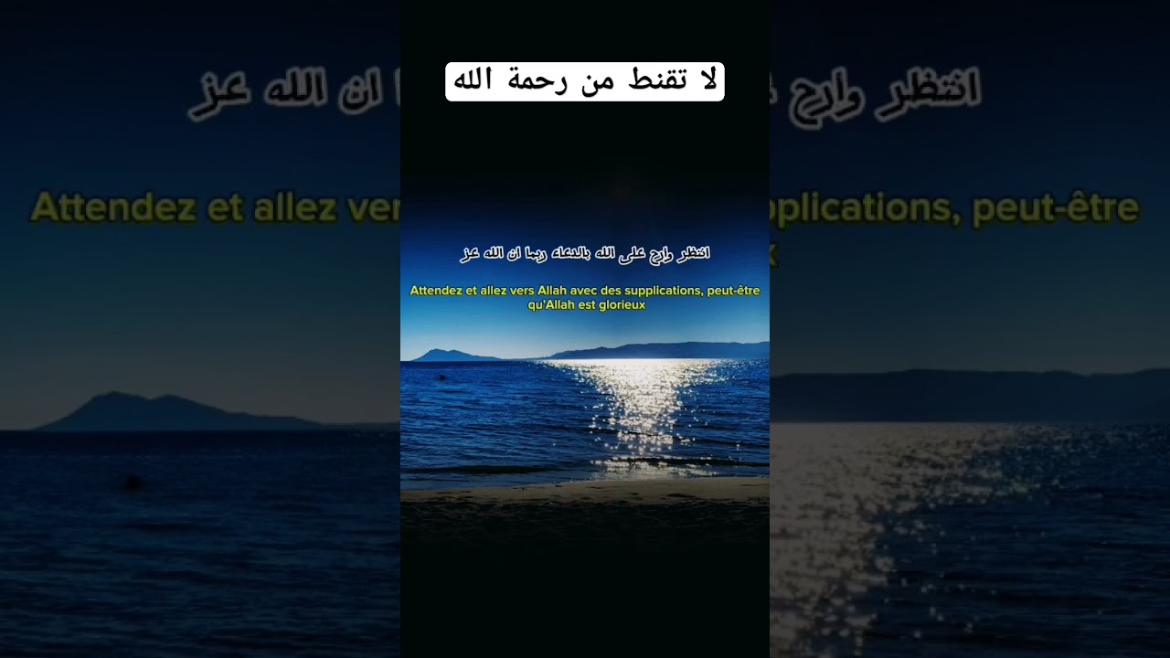 لا تقنط من رحمة الله 🥺؟ #اكسبلور #العثيمين #لايك #المصحف #ترند #اقتباسات #تصميمي #حالات_واتس